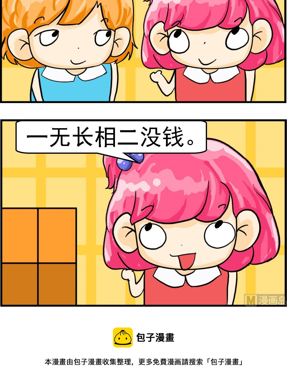 第003话 安全感-第3话