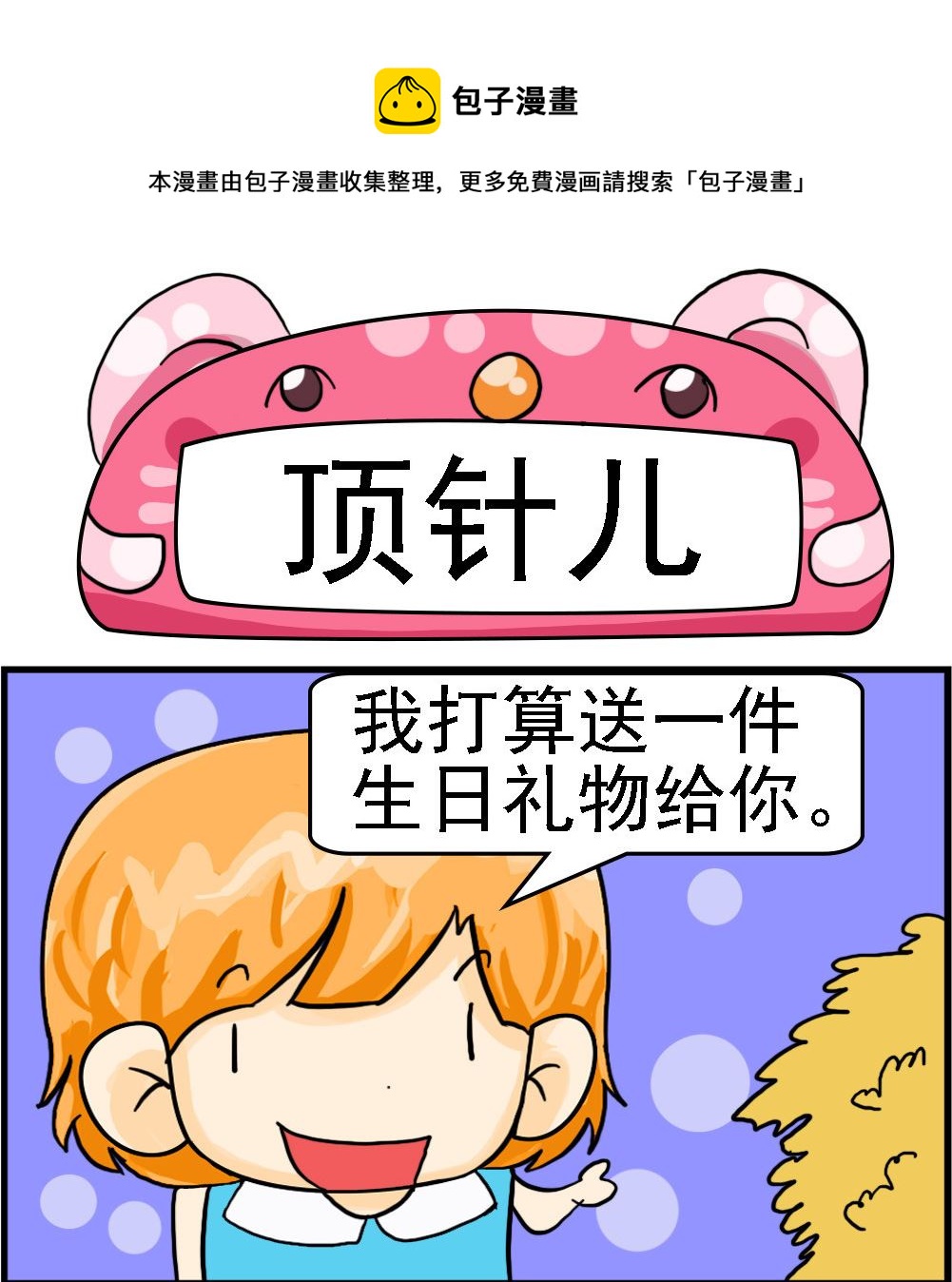 第021话 顶针儿-第21话