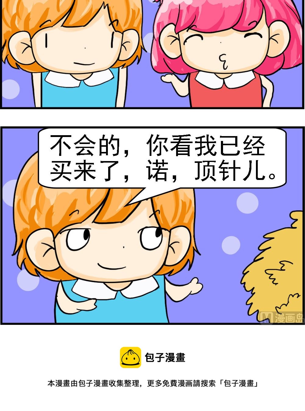 第021话 顶针儿-第21话