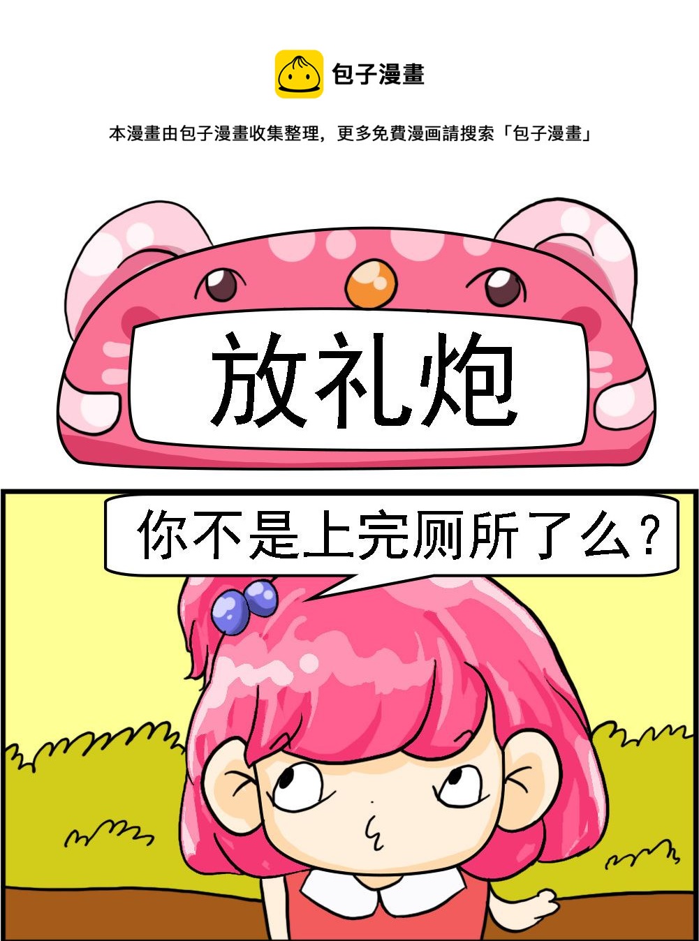 第025话 放礼炮-第25话