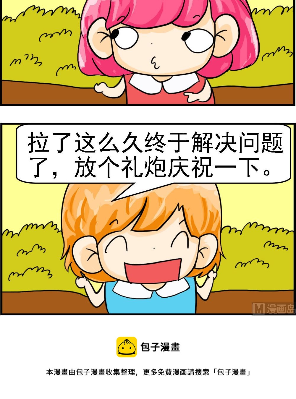 第025话 放礼炮-第25话