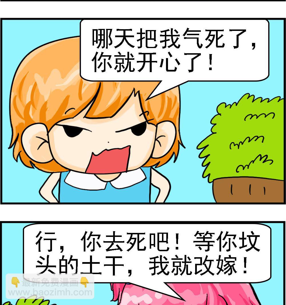 百搭女友 - 第029話 海葬 - 1