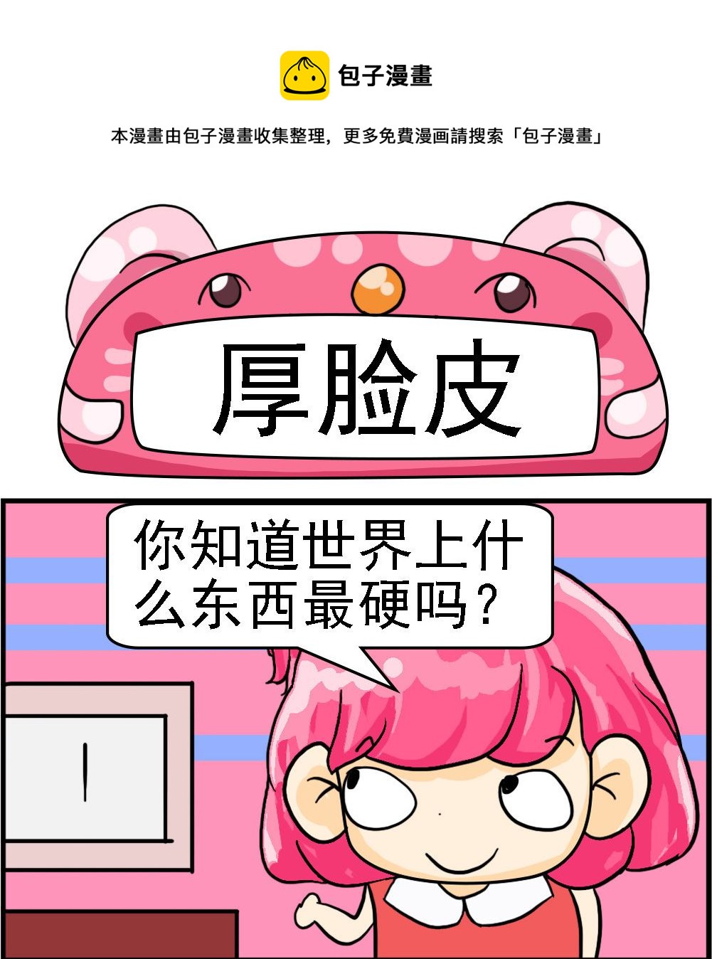 第031话 厚脸皮-第31话