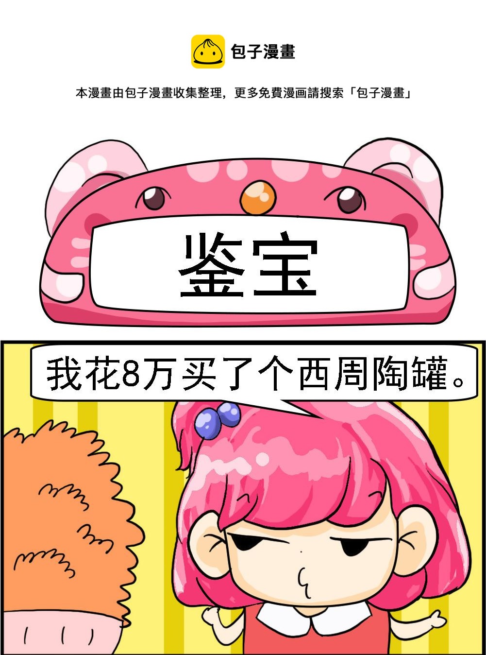 第035话 鉴宝-第35话