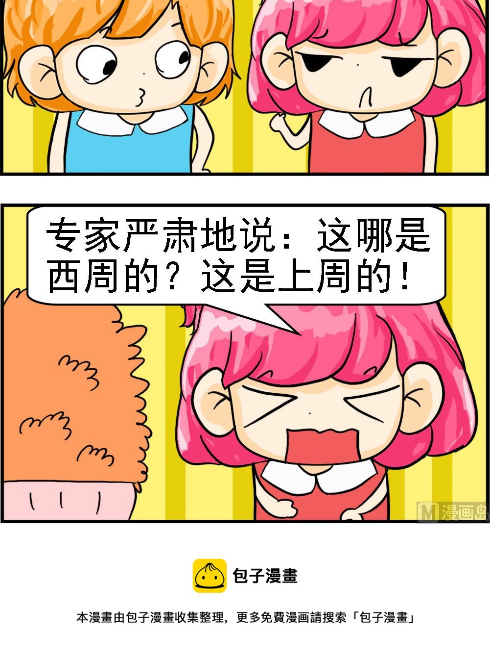 第035话 鉴宝-第35话