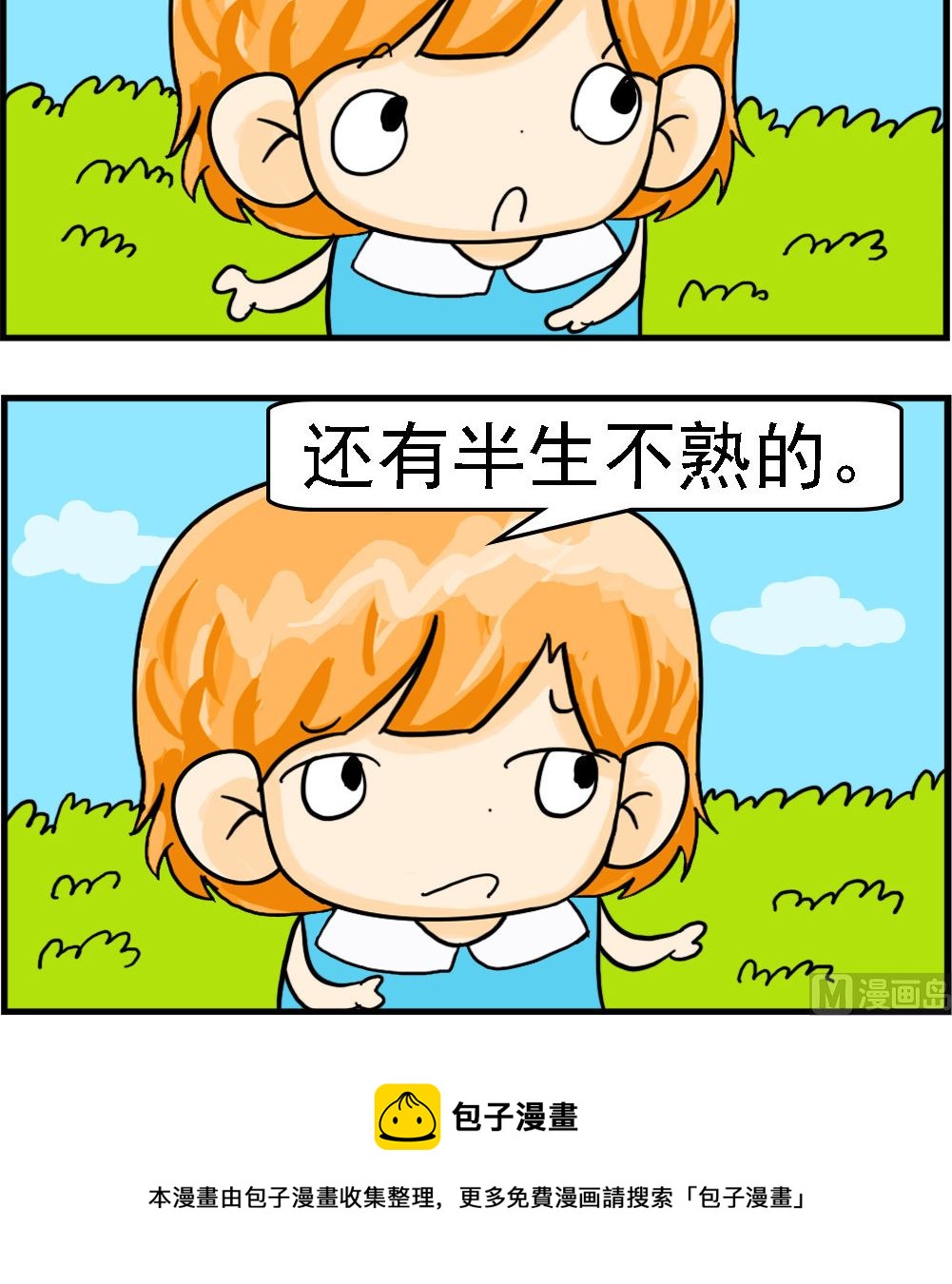 第005话 半生不熟-第5话