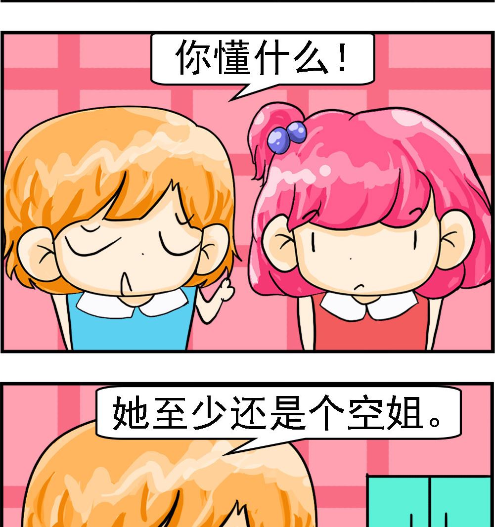 百搭女友 - 第041話 空姐 - 1