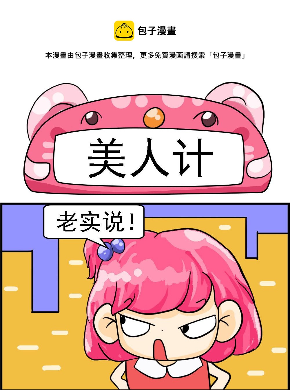 第049话 美人计-第49话