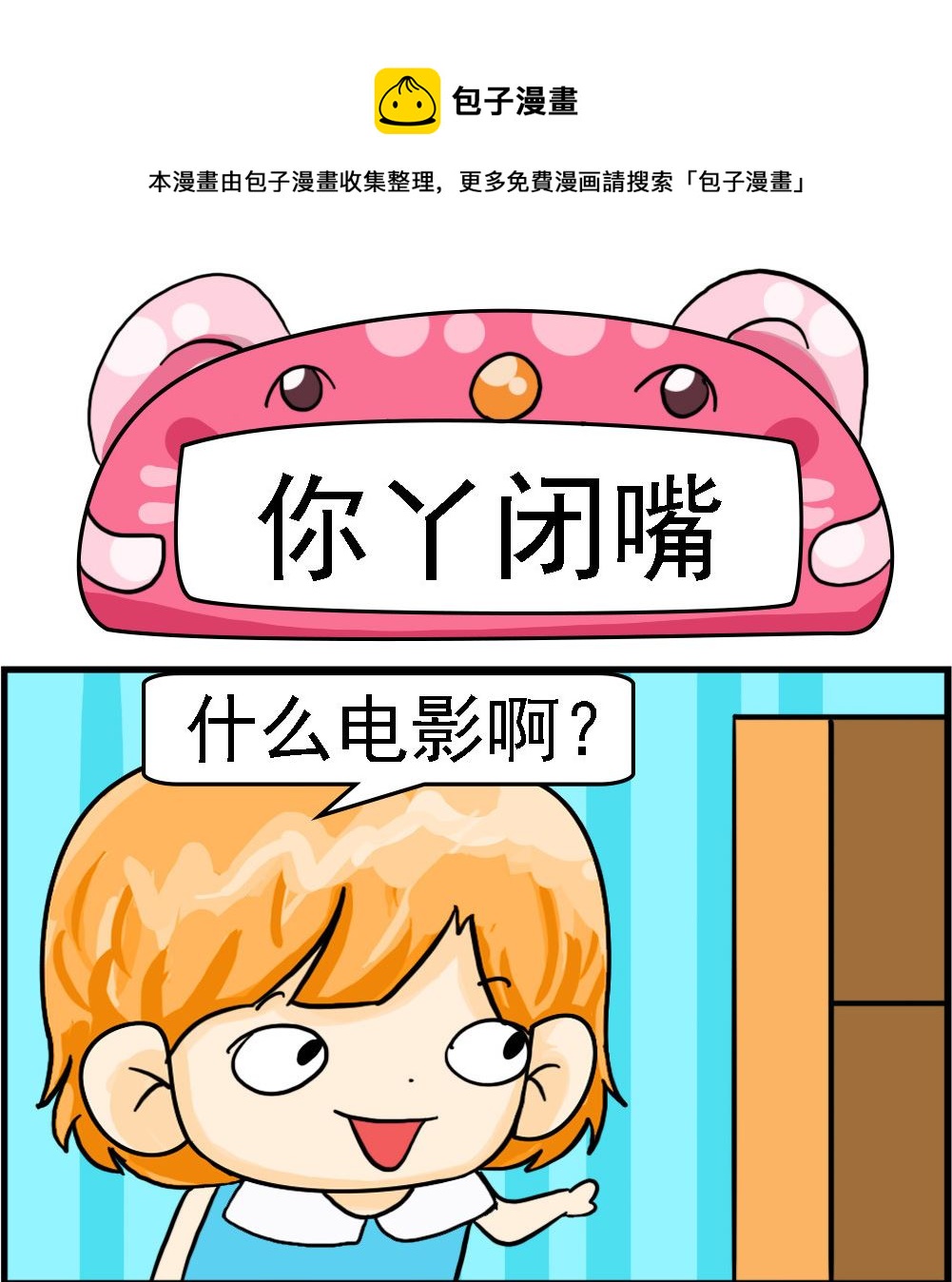 第053话 你丫闭嘴-第53话