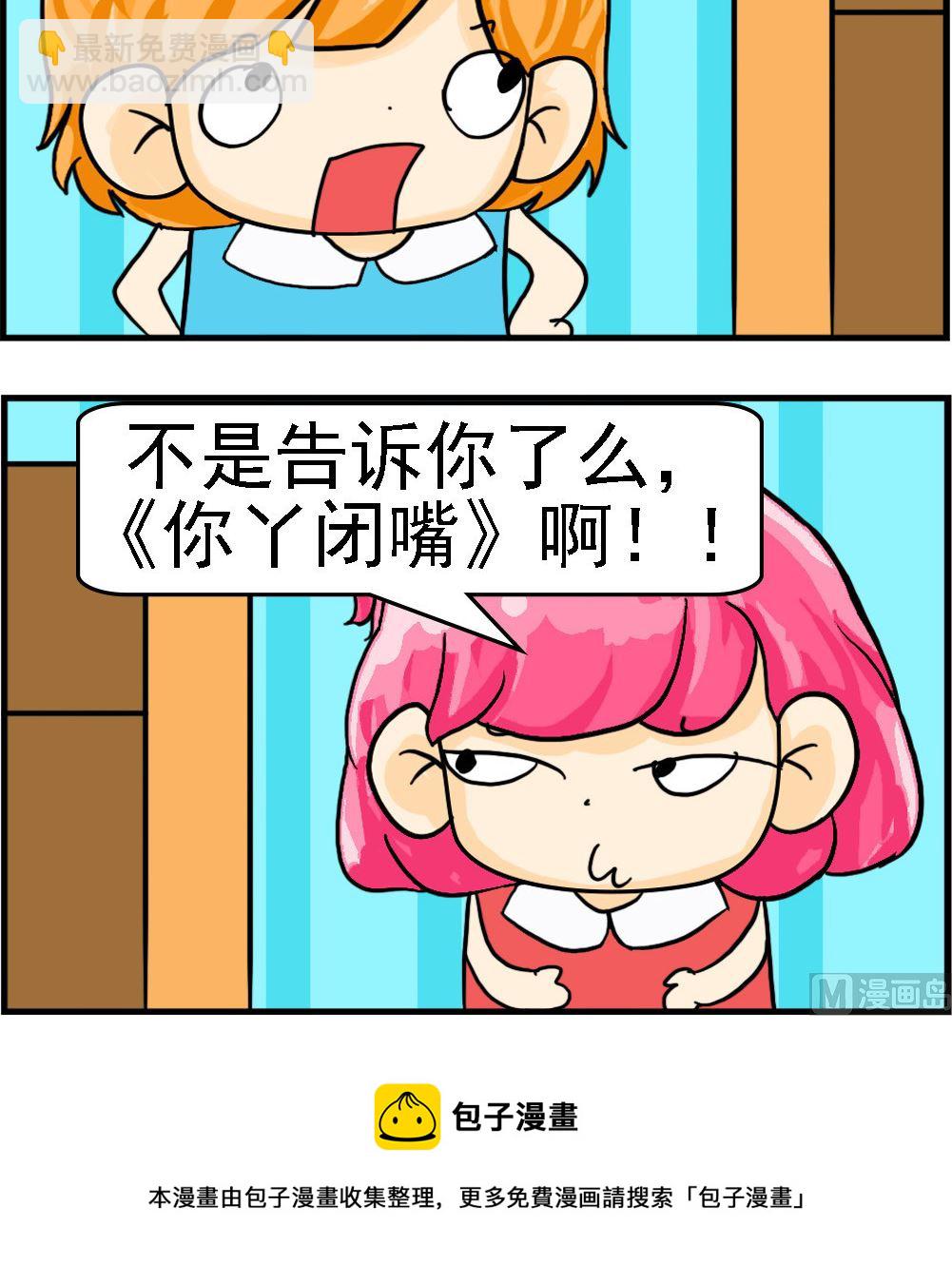 百搭女友 - 第053話 你丫閉嘴 - 1