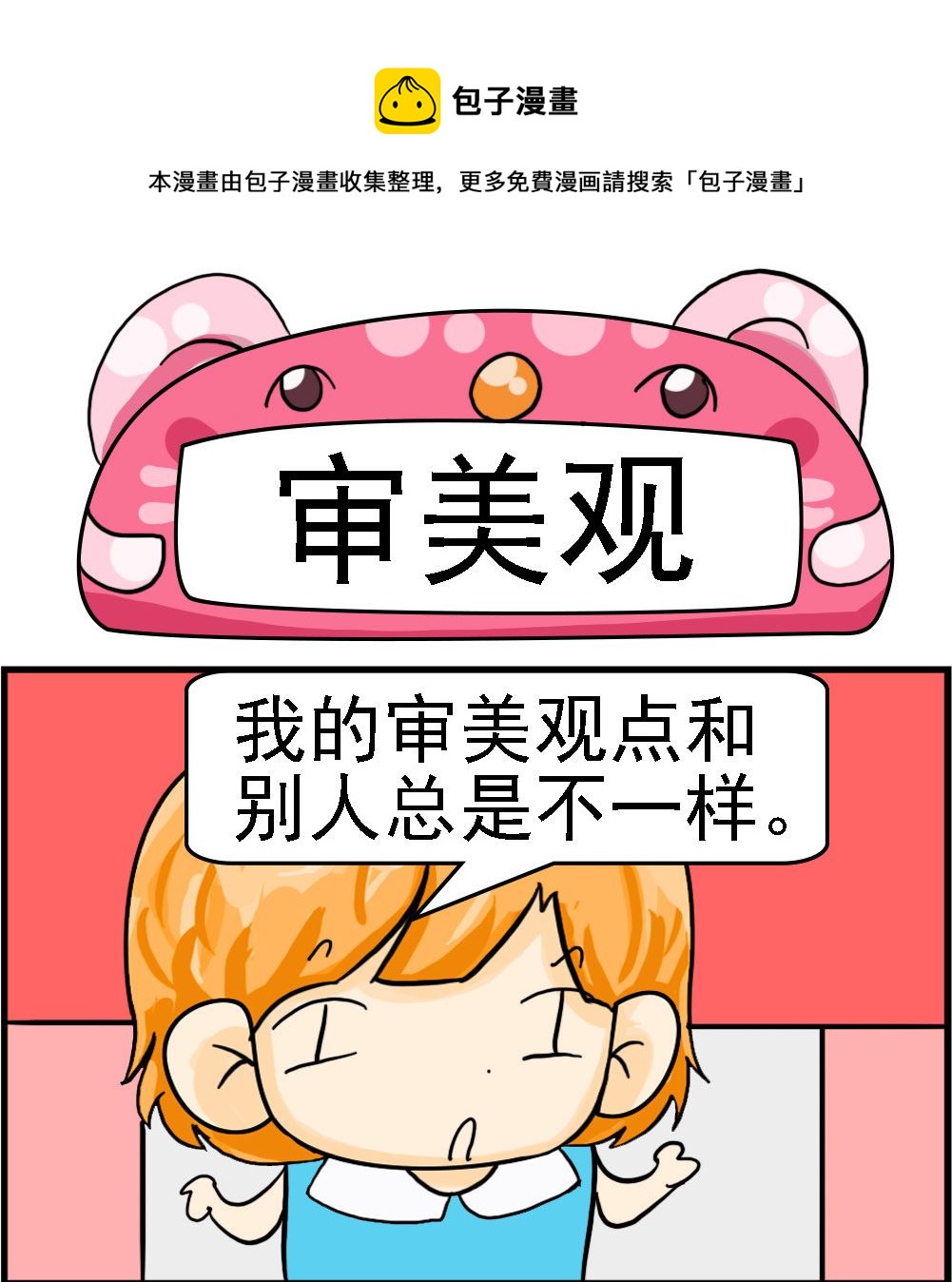 第059话 审美观-第59话