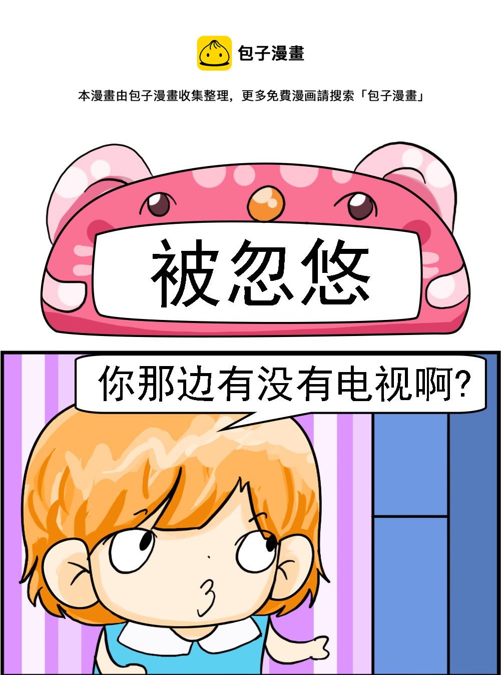 第007话 被忽悠-第7话