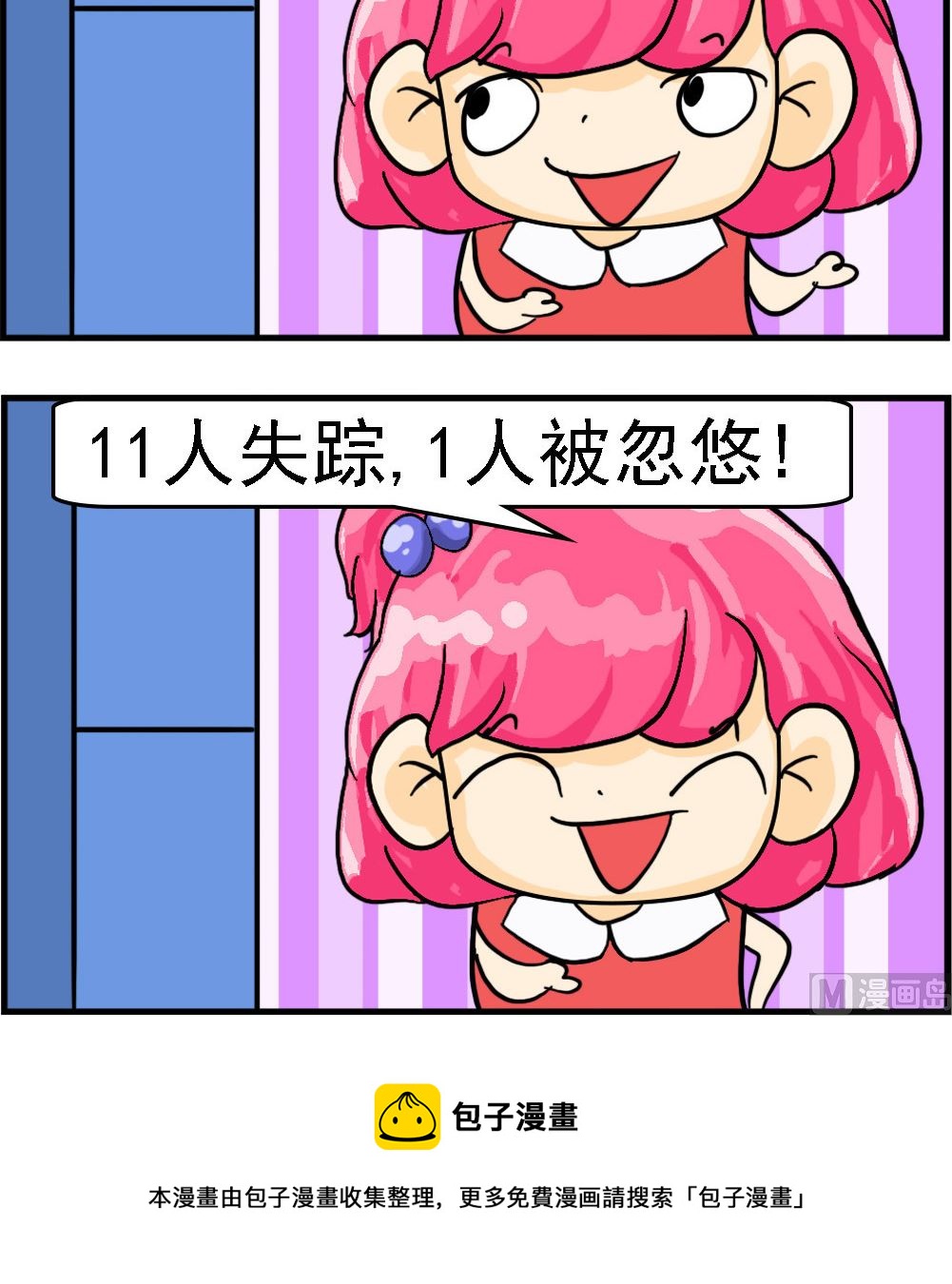 百搭女友 - 第007話 被忽悠 - 1