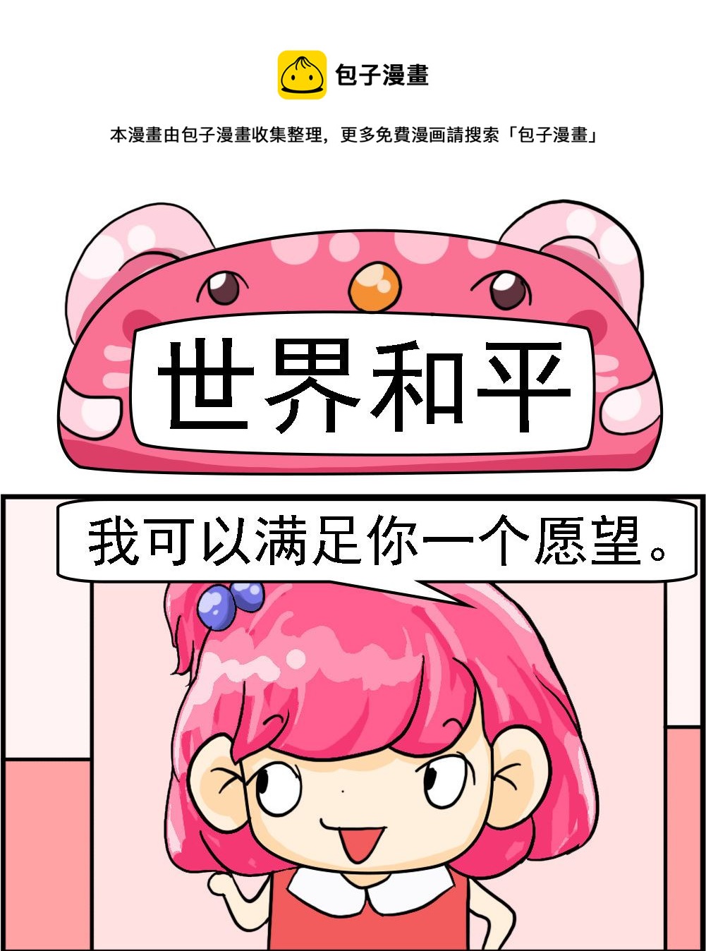 第061话 世界和平-第61话