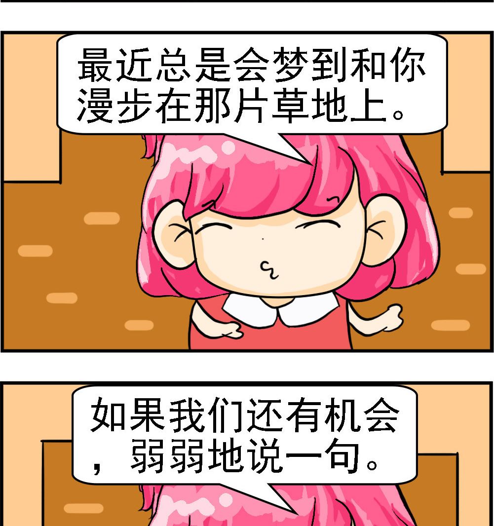 百搭女友 - 第065話 隨地小便 - 1