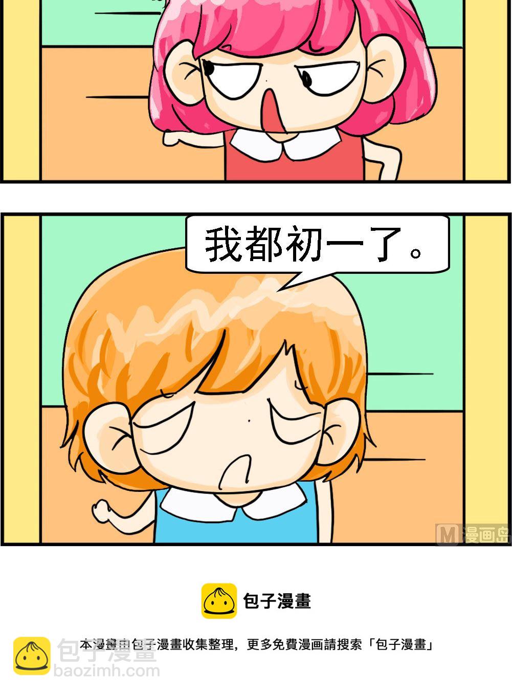 百搭女友 - 第067話 逃課 - 1