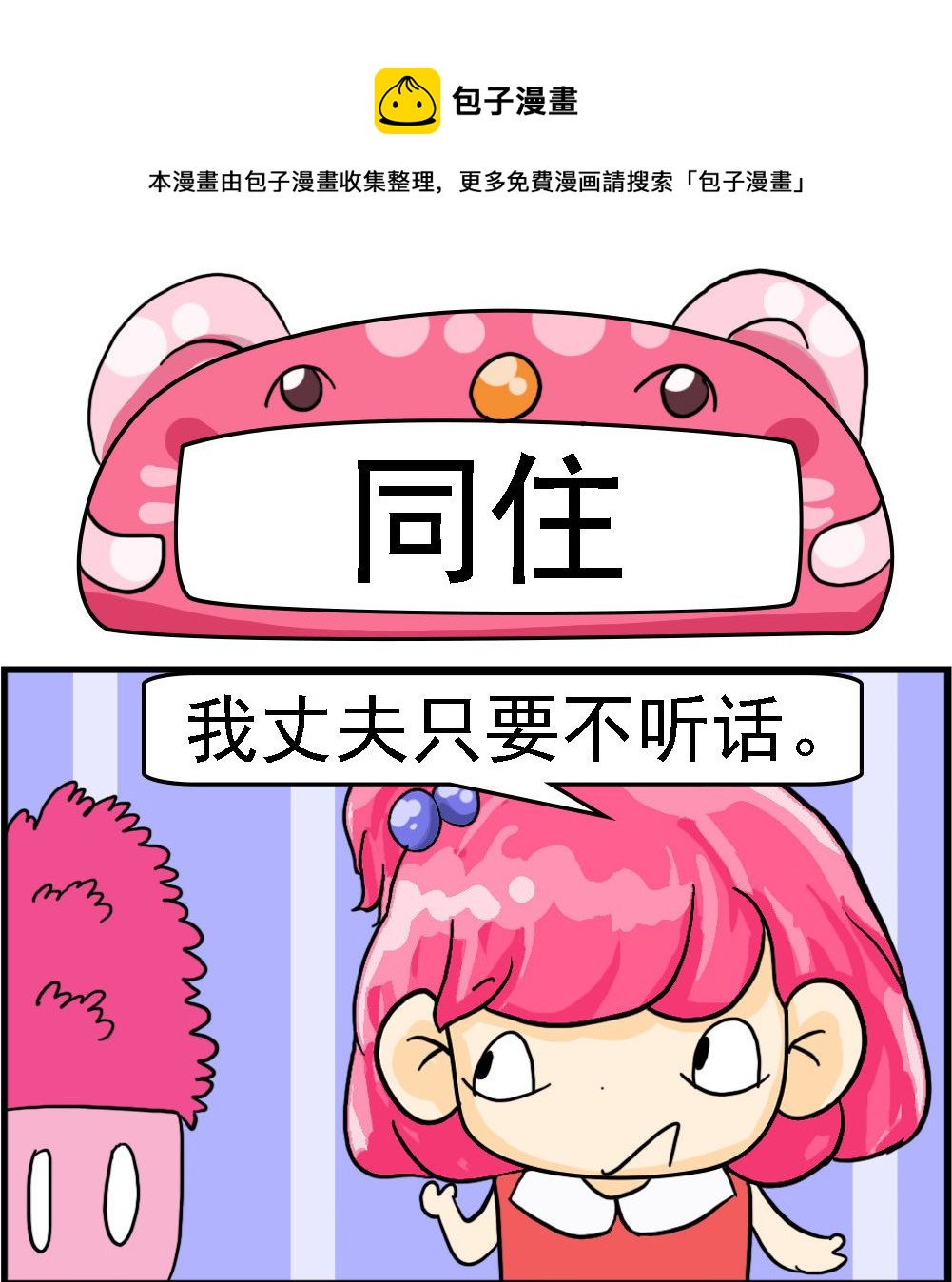 第071话 同住-第71话