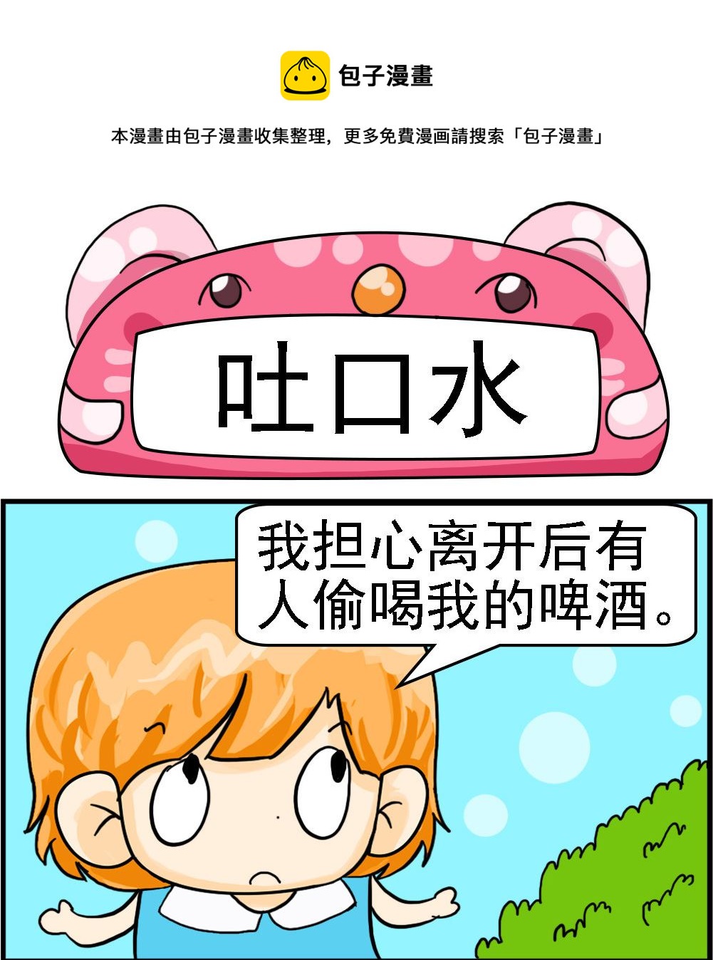 第073话 吐口水-第73话