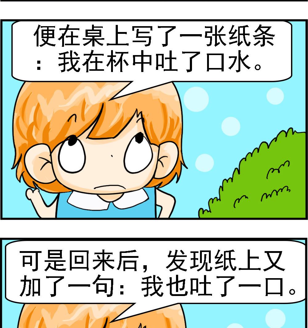 第073话 吐口水-第73话