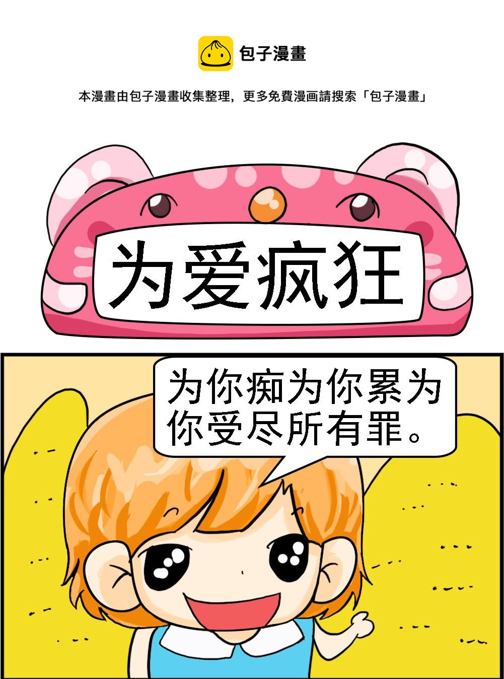 第077话 为爱疯狂-第77话