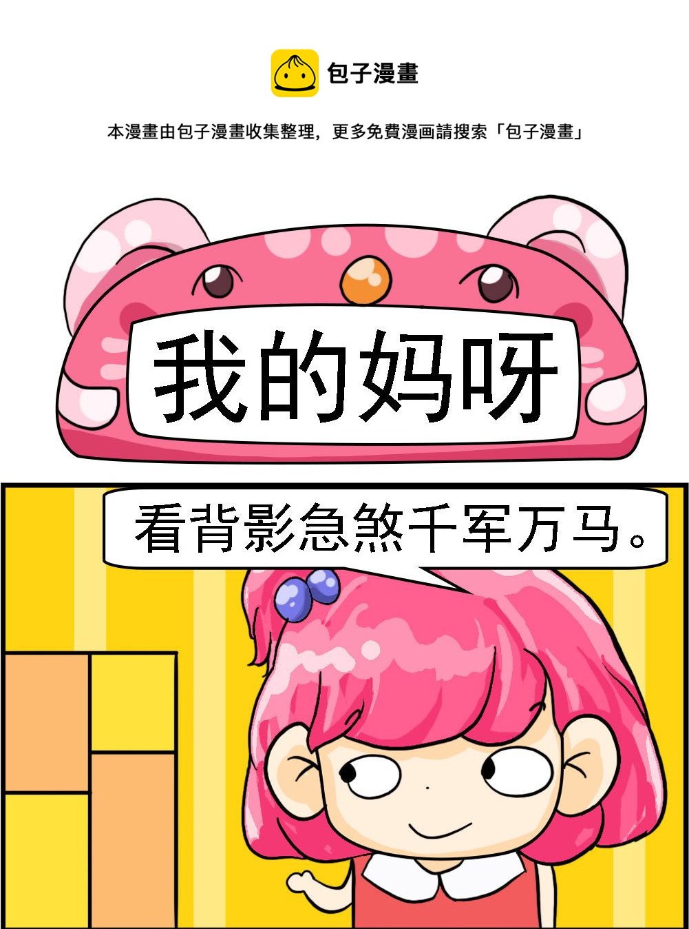 第079话 我的妈呀-第79话