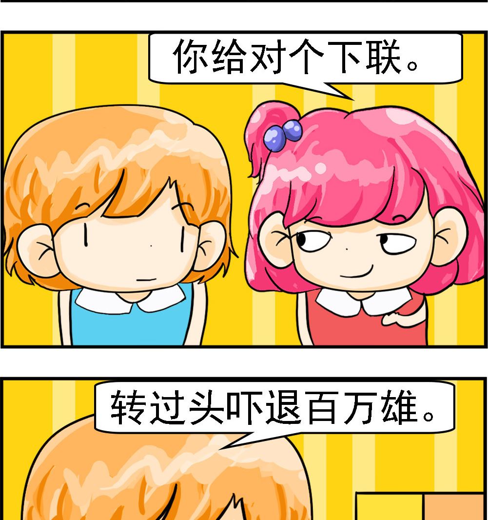 百搭女友 - 第079話 我的媽呀 - 1