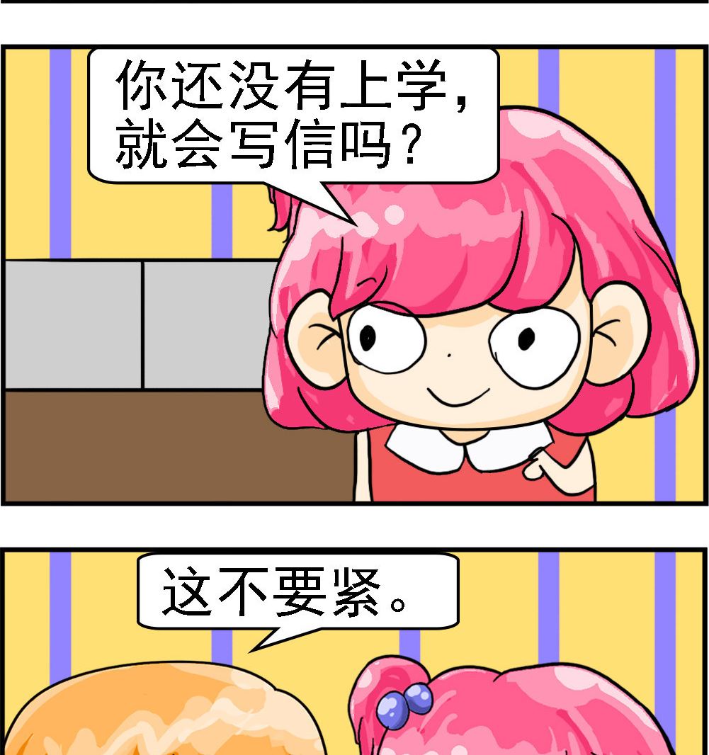 百搭女友 - 第083話 寫信 - 1