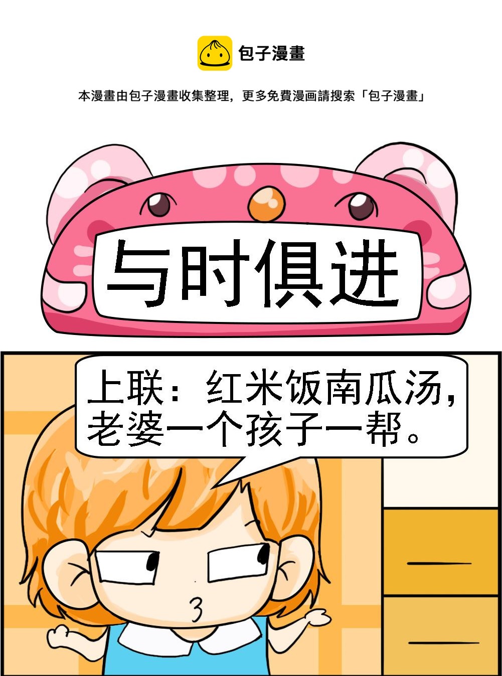 第089话 与时俱进-第89话