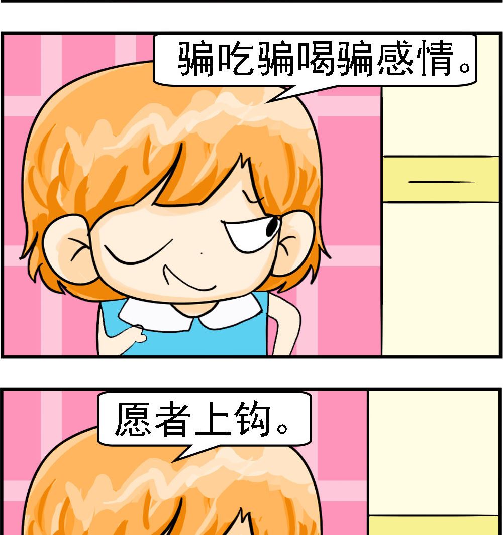 第091话 愿者上钩-第91话