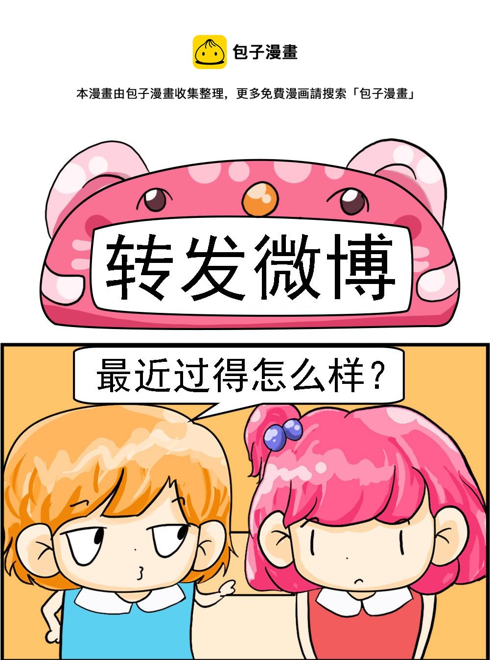 第099话 转发微博-第99话