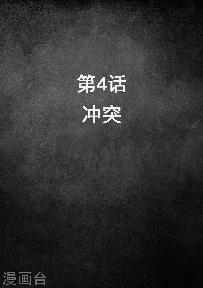 第4话1 冲突-第11话
