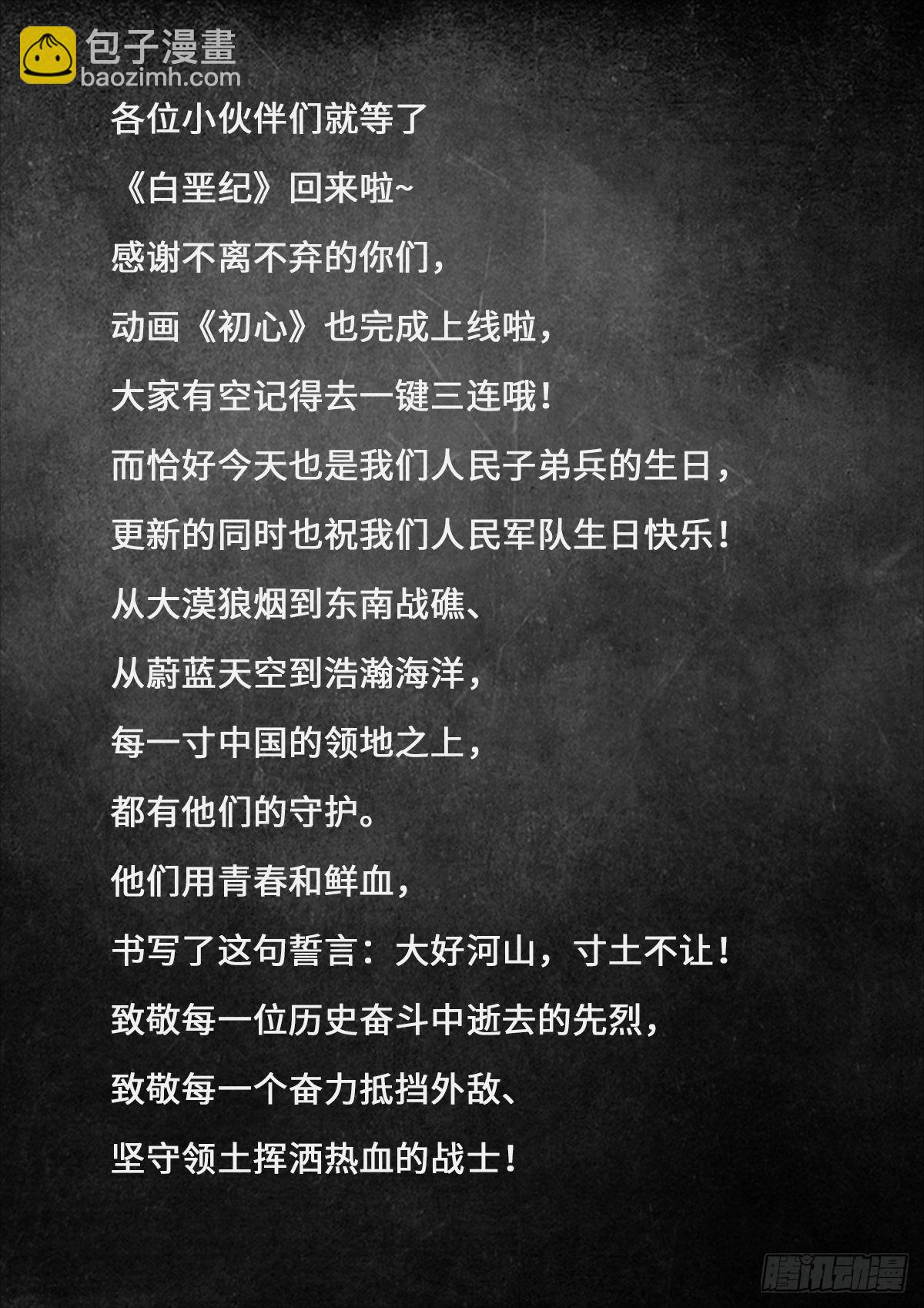 31 防线（1）-第97话