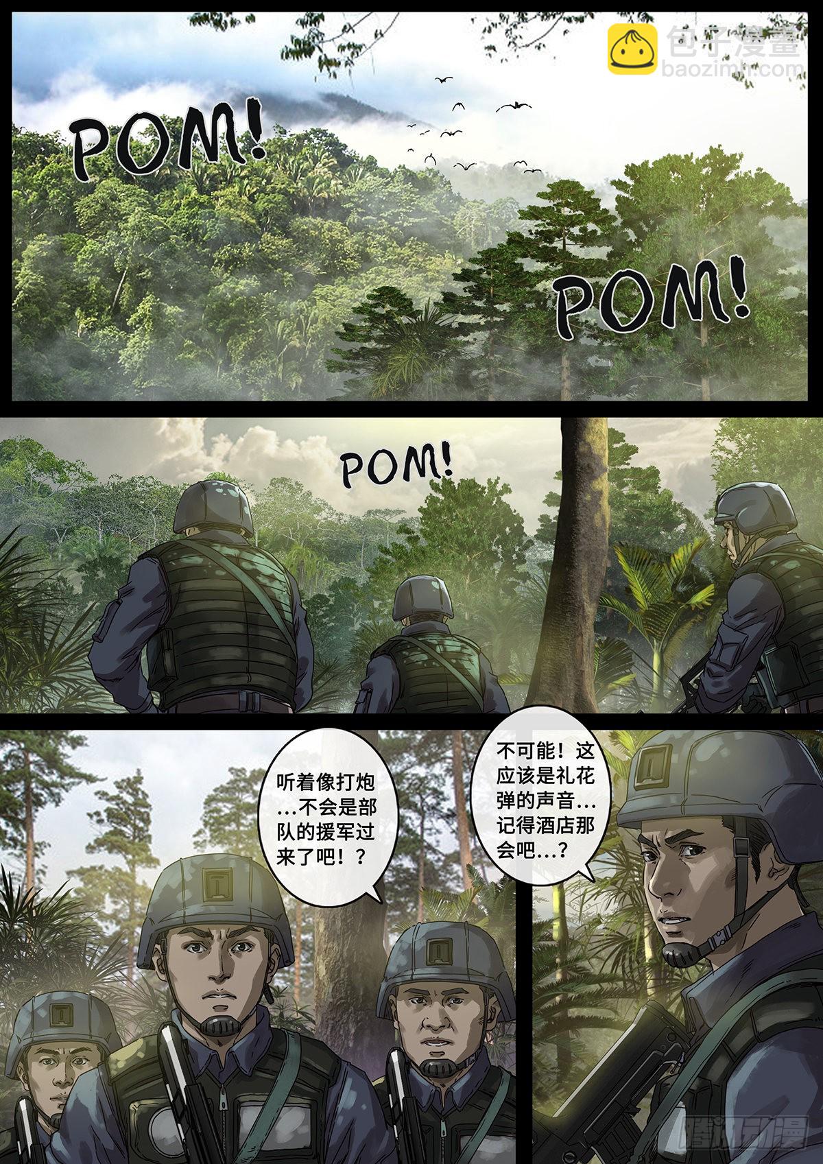 31 防线（1）-第97话