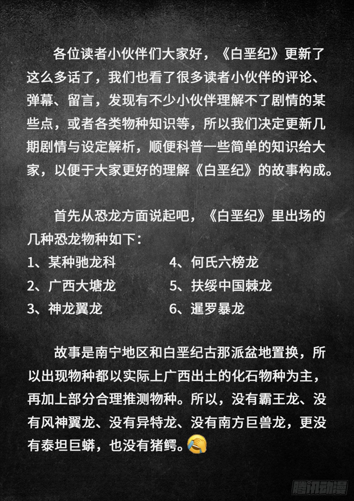 《白垩纪》漫画小解析 1-第99话