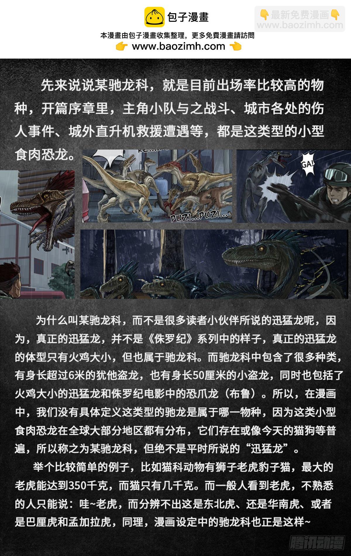 《白垩纪》漫画小解析 1-第99话