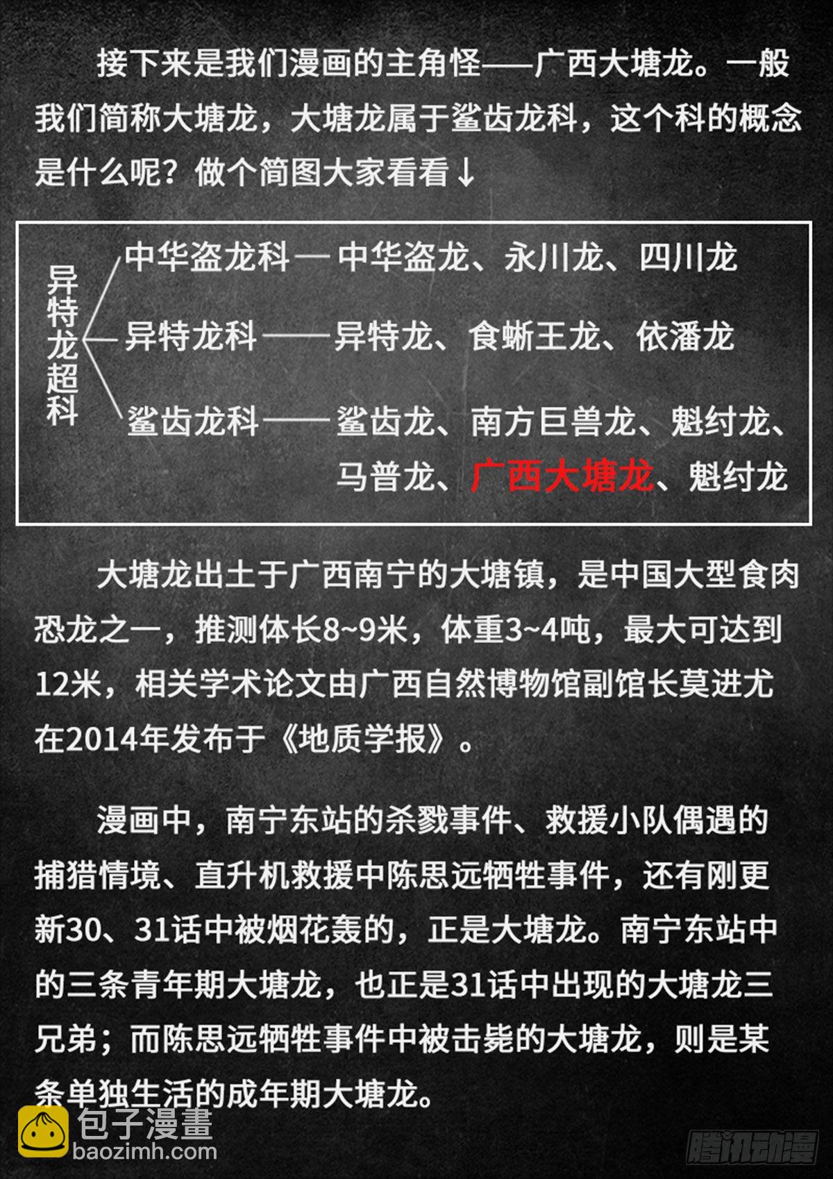 《白垩纪》漫画小解析 1-第99话
