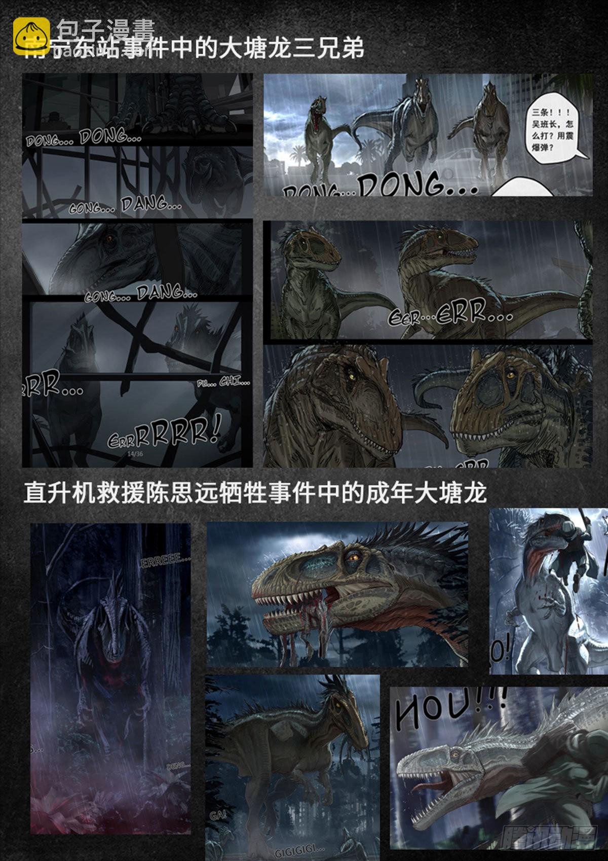 《白垩纪》漫画小解析 1-第99话