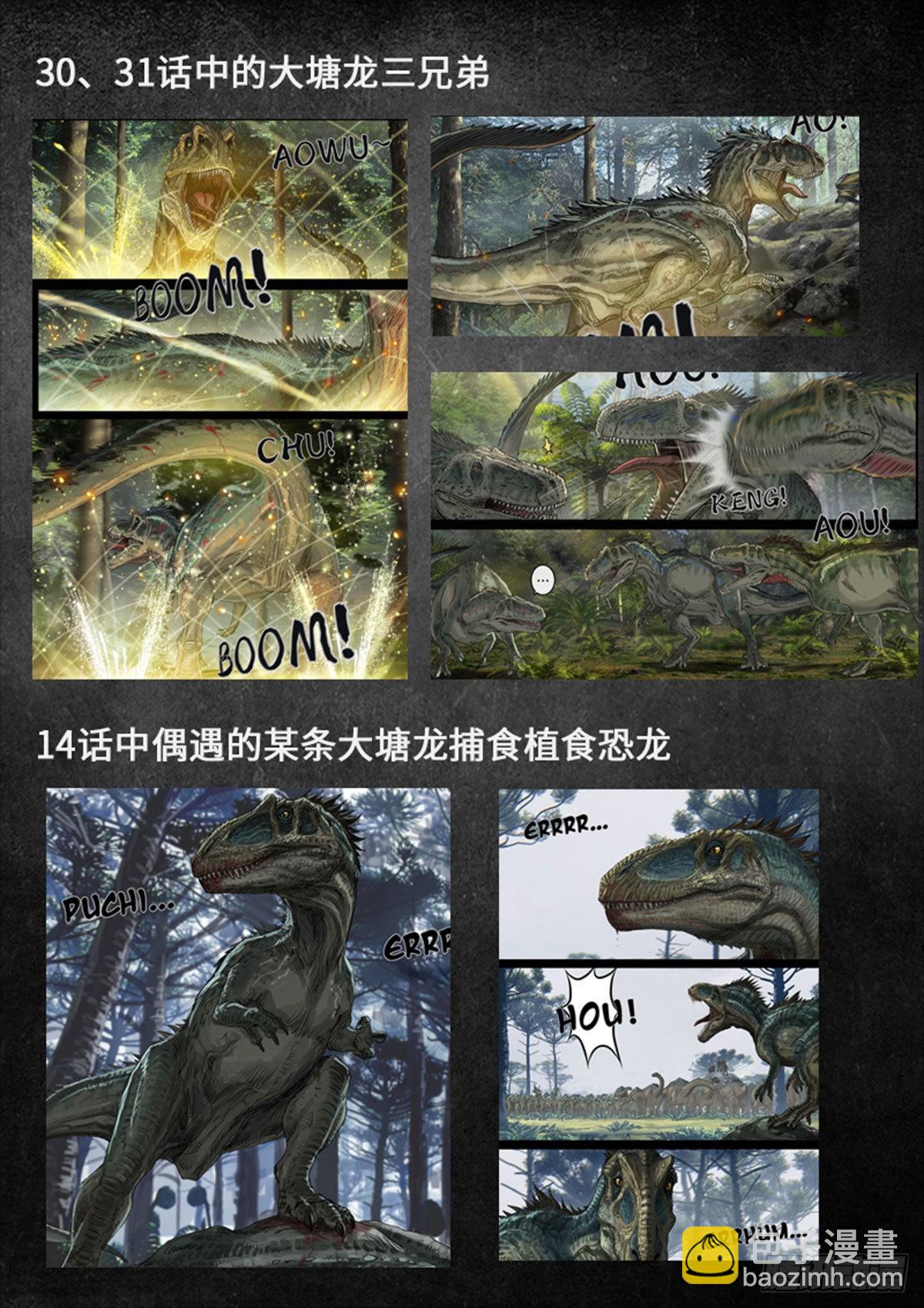 《白垩纪》漫画小解析 1-第99话