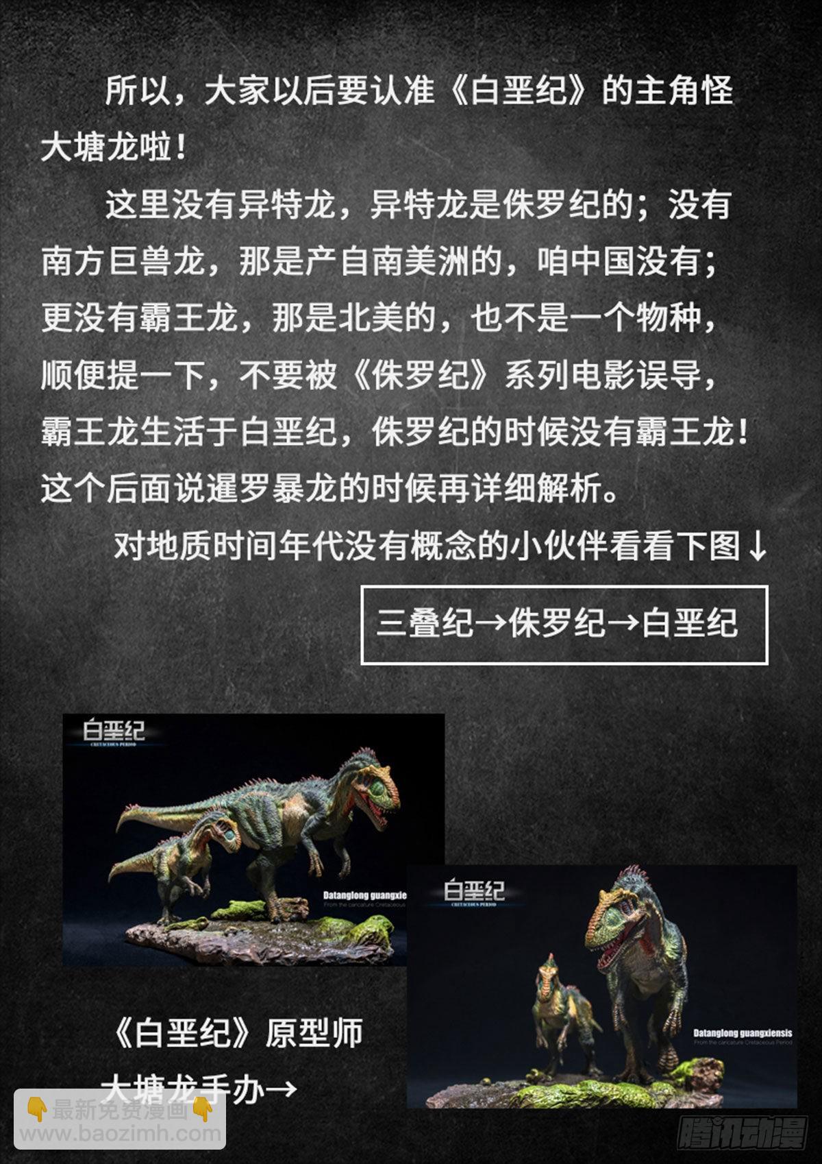 《白垩纪》漫画小解析 1-第99话