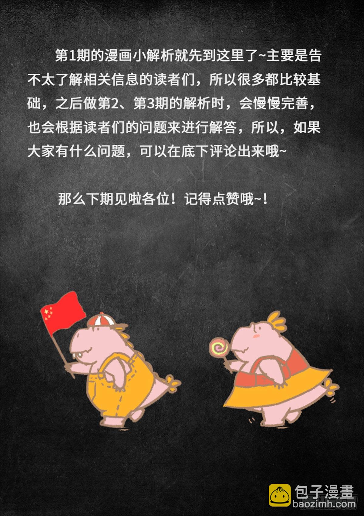 《白垩纪》漫画小解析 1-第99话