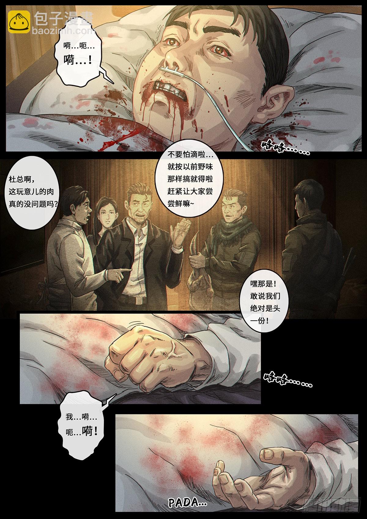 34 风向（2）-第105话