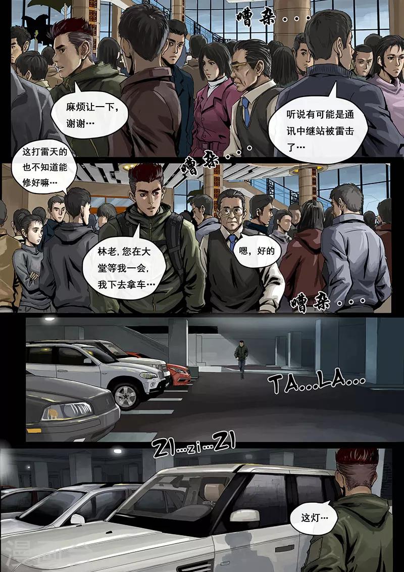 第1话2 降临-第3话