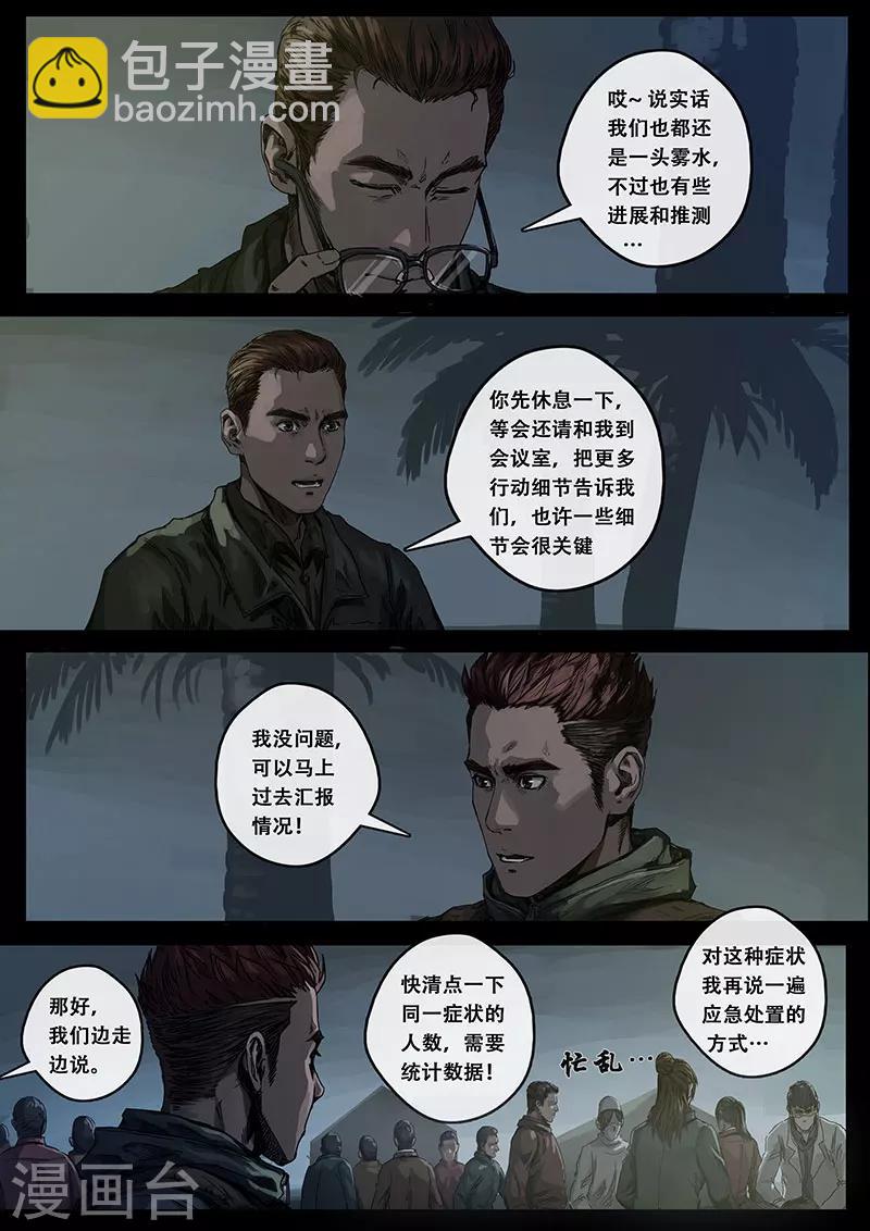 第7话2 迷雾-第21话