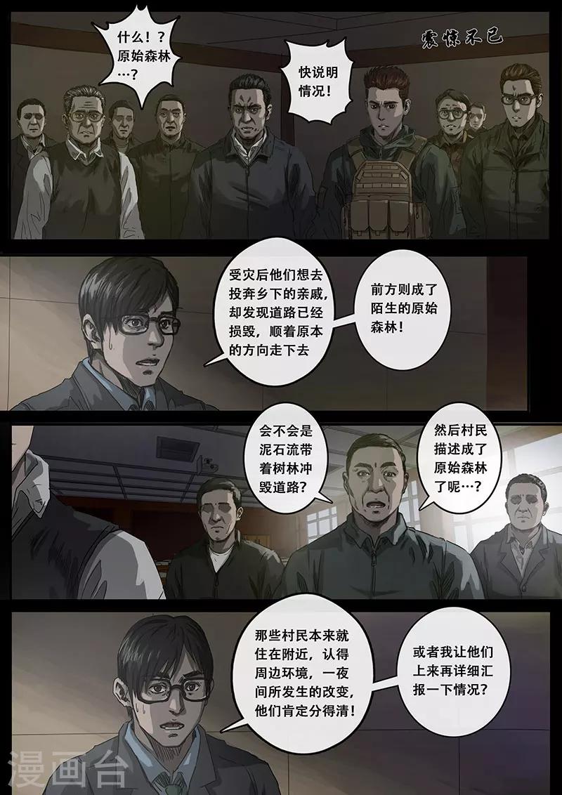 第8话2 推断-第23话