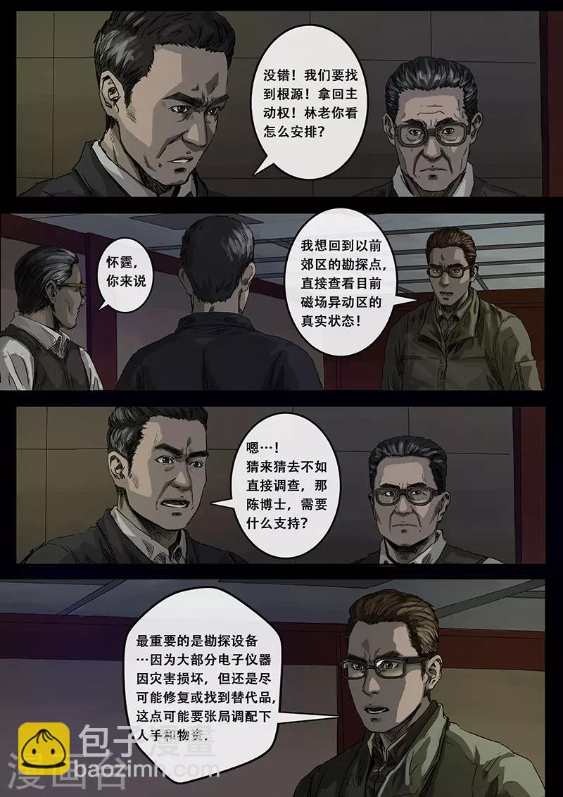 第8话2 推断-第23话