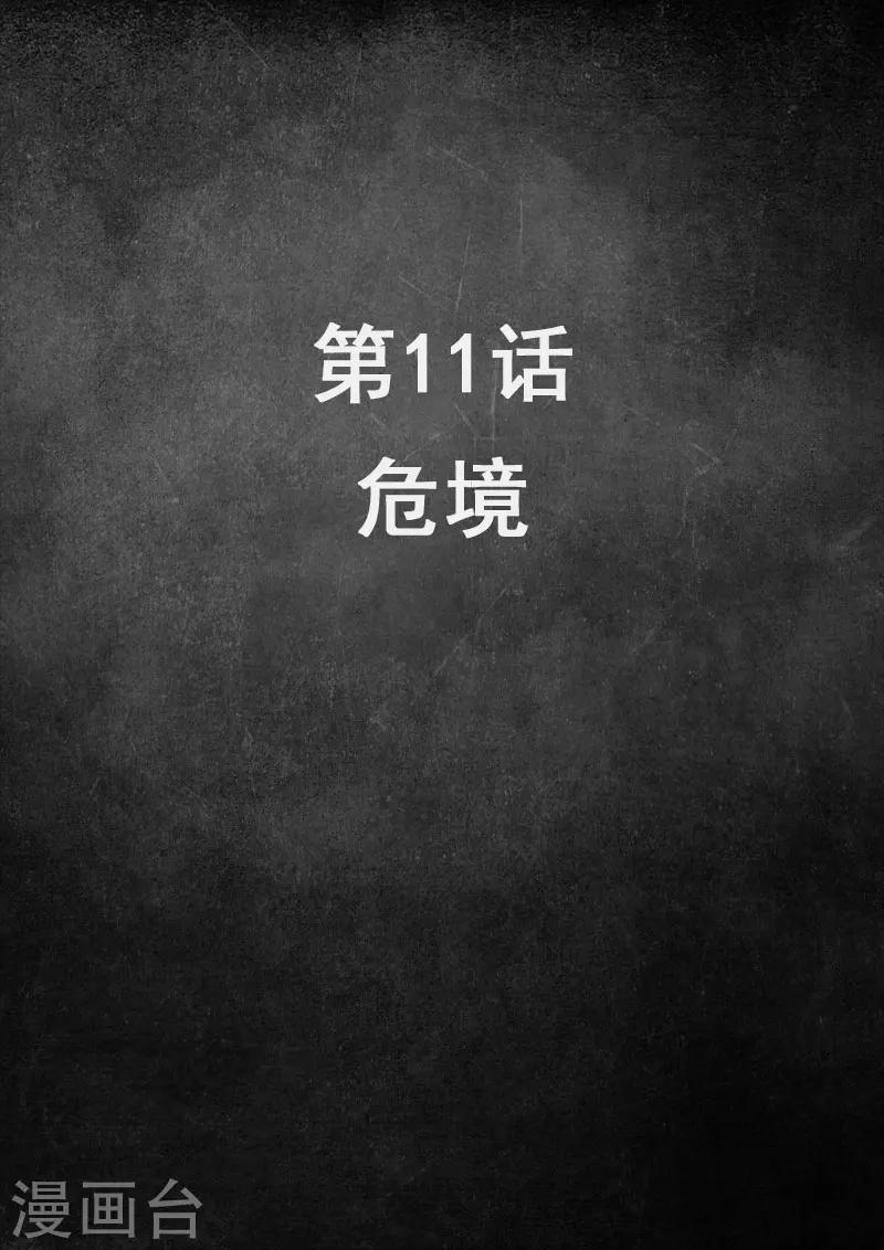 第11话1 危境-第29话