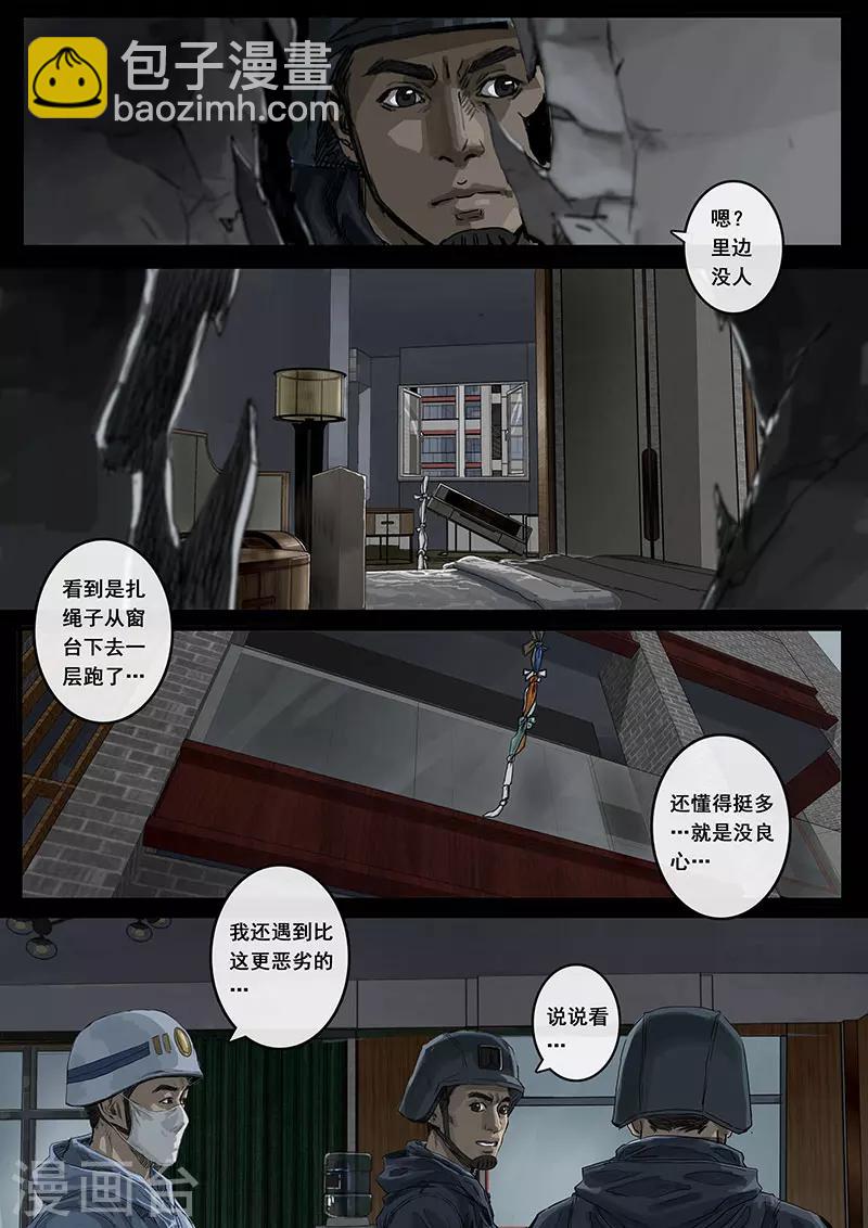 第13话3 暗流-第37话