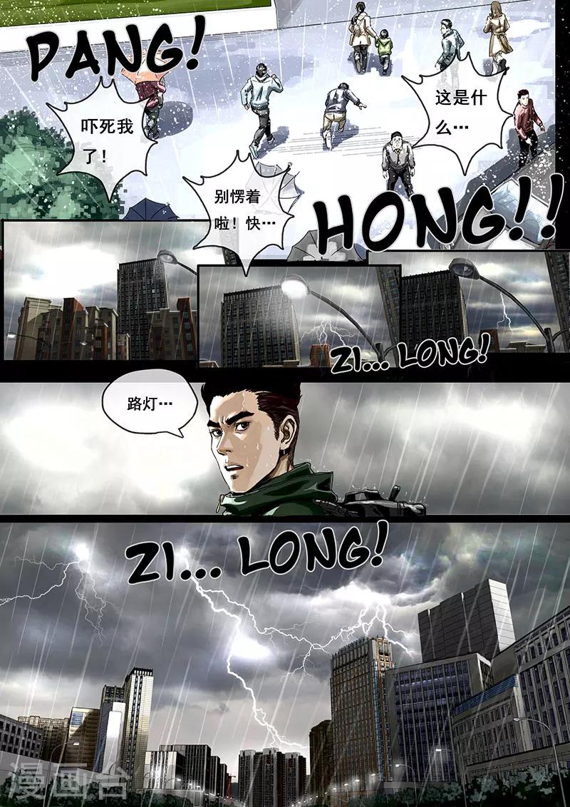 第1话4 降临-第5话