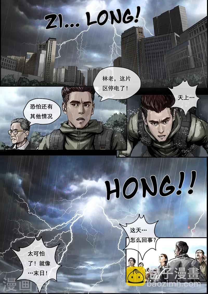 第1话4 降临-第5话