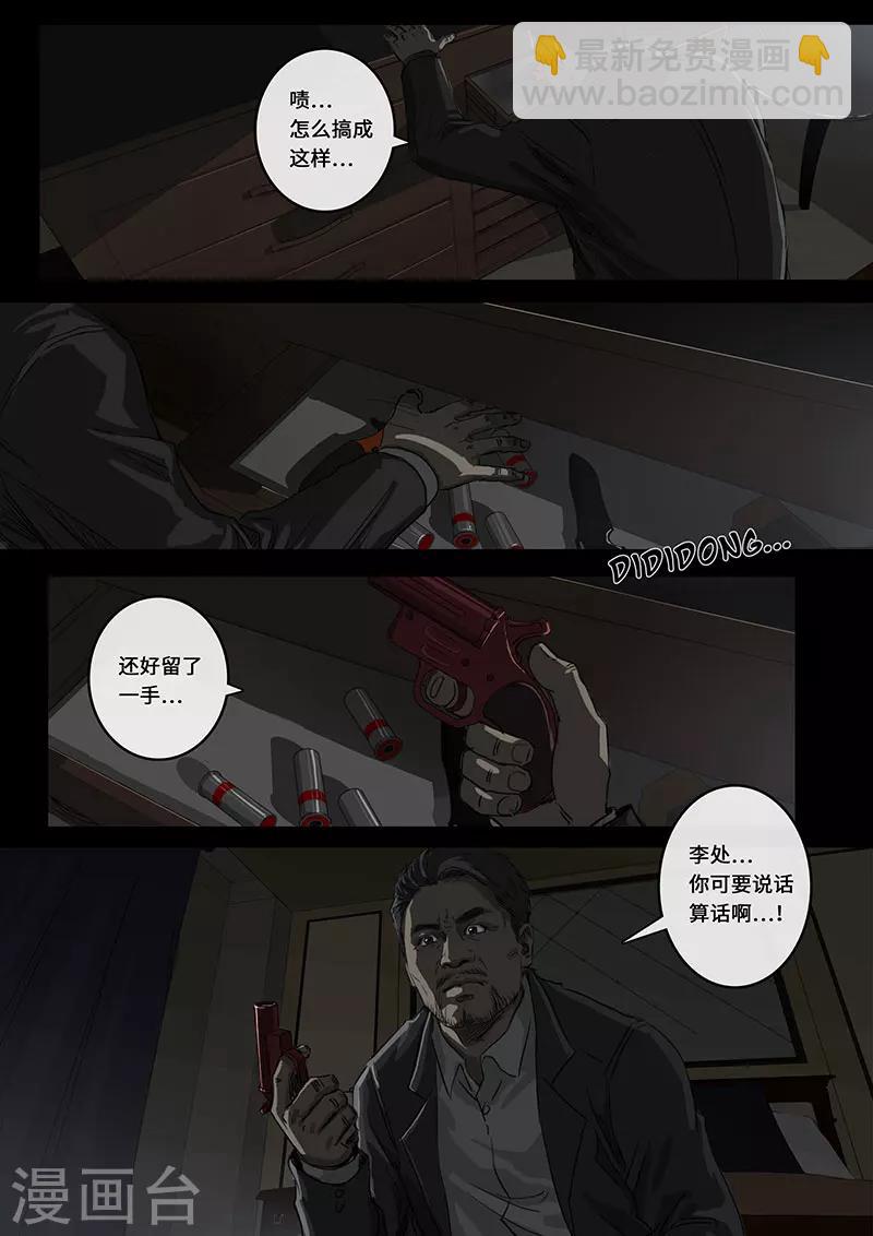 第16话2 乱局-第45话